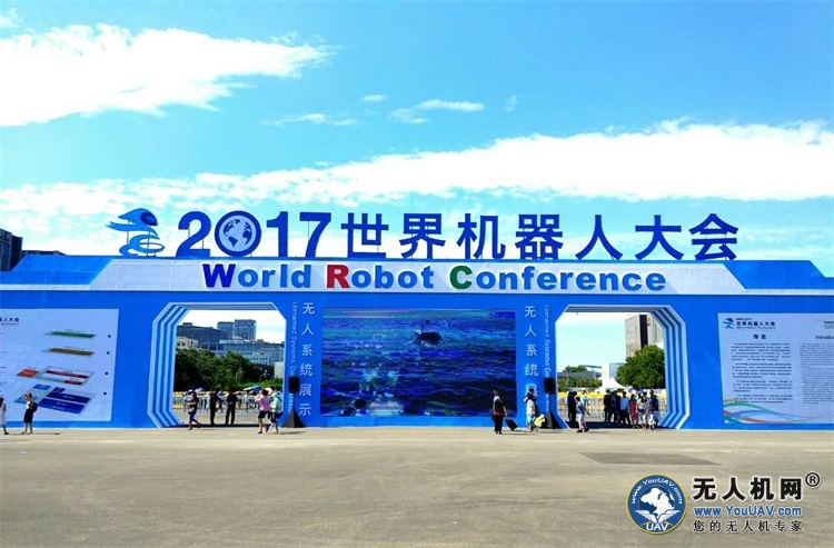 海陆空智能设备盛宴--2017世界机器人大会