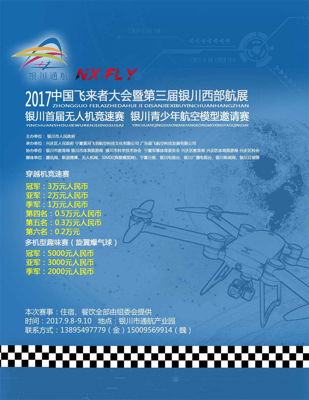 2017中国飞来者大会暨第三届银川西部航展