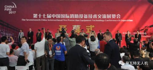 易瓦特无人机亮相第十七届国际消防设备技术交流展览会