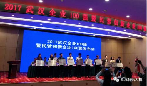 武汉最有发展前景的企业都在这了！ 易瓦特荣登2017创新百强榜单