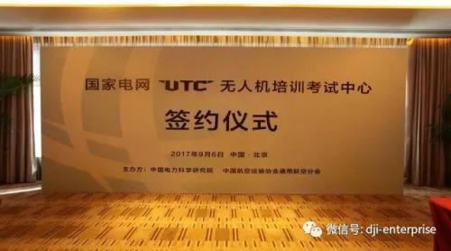 国家电网UTC无人机培训考试中心成立，慧飞电力培训全面启动