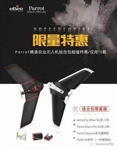 Parrot精准农业无人机组合包限量特惠！