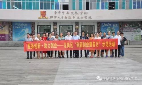 龙岗创新创业服务月活动-吉华街道相关工作人员将本周四莅临全球鹰无人机