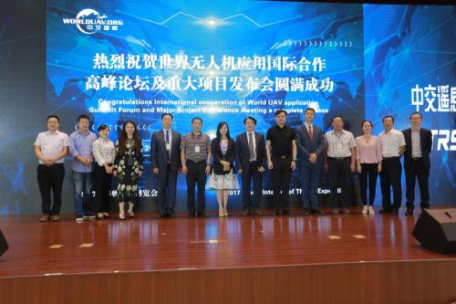 中交遥感举办2017世界无人机应用及国际合作高峰论坛