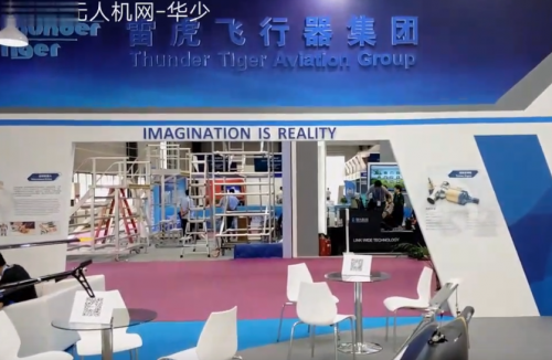 开云足球在天津直博会采访雷虎飞行器 