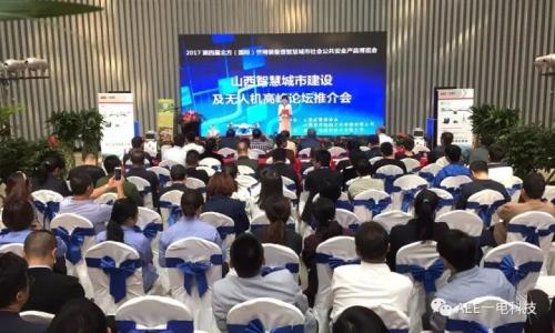 聚焦山西警用无人机高峰论坛，AEE“带路”警用无人机行业发展