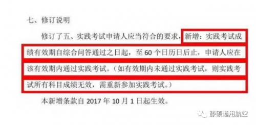 10月1日起AOPA无人机培训考证有新规了，滕硕航空为您解读！
