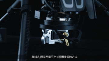 臻迪发布PowerEye黄金眼创新通用挂载模块，将“手臂”延伸到天空
