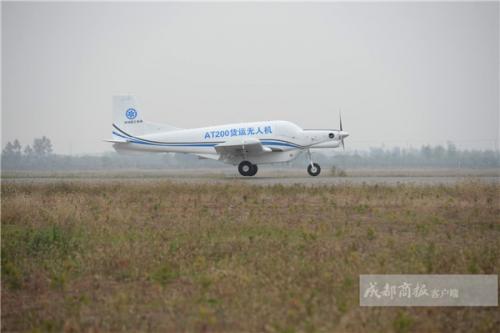 厉害了成都造！全球首款大型民用货运无人机演示飞行成功