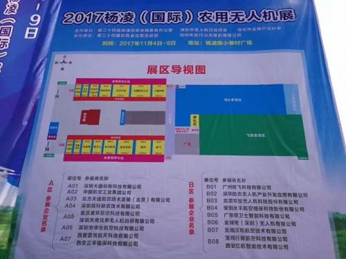 2017中国杨凌（国际）农用无人机展最后倒计时-将呈现六大亮点