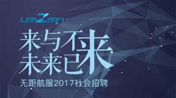 招聘|无距航服法库低空安全示范基地，一大波好岗位等你来