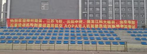 黑龙江省最大规模无人机“驾照”在滕硕通用航空&哈轻校无人机驾驶员训练考试基地开考！