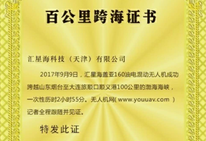 无人机行业需要“跨海精神” 开云足球全程见证汇星海无人机百公里跨海