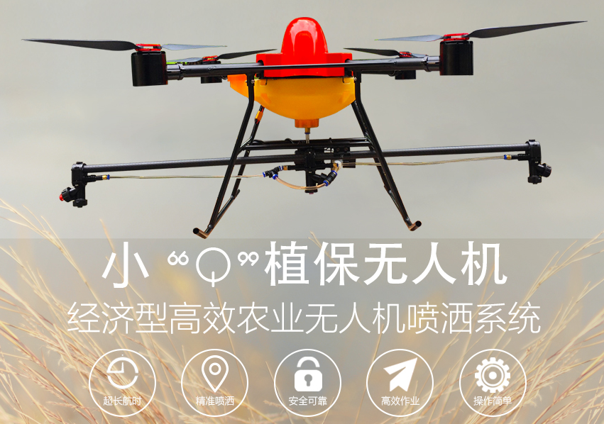 绿卫士小Q植保无人机