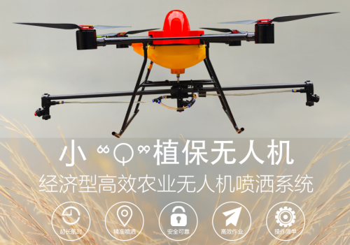 绿卫士小Q植保无人机
