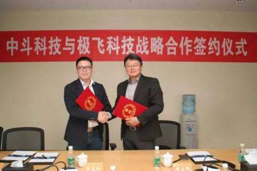 极飞科技与中斗科技签署合作协议，助力无人机飞行安全监管