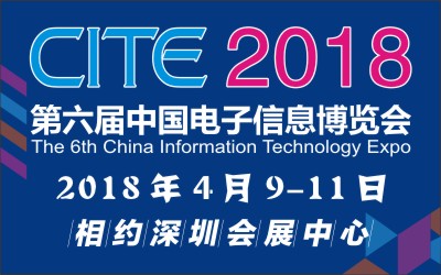 CITE2018招展工作火热进行中，捷报频传出