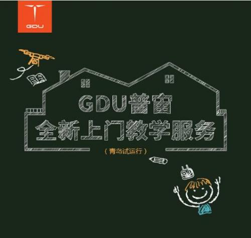 服务有我，满意由您，GDU普宙上门教学迎来首单好评！