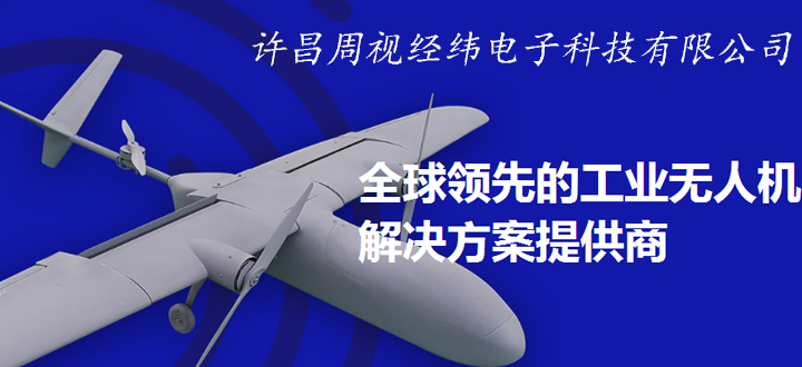 许昌周视经纬电子科技有限公司