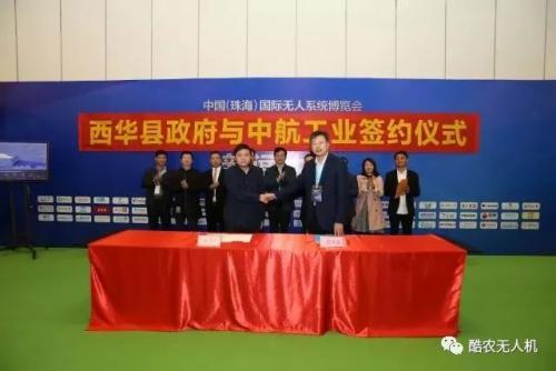 再发力!西华携手中航工业开启“中国无人机生产第一县”新时代