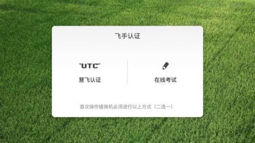 关于大疆农业MG-1S Advanced、MG-1P系列产品启用在线测试功能通知