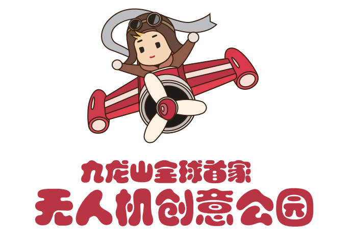 华东合法大型无人机试验试飞基地集休闲娱乐为一体-九龙山无人机创意公园