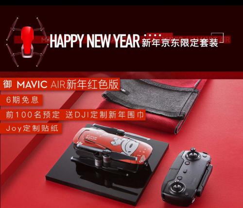 大疆无人机新品“御”发售 京东独家上线JOY红色套装版