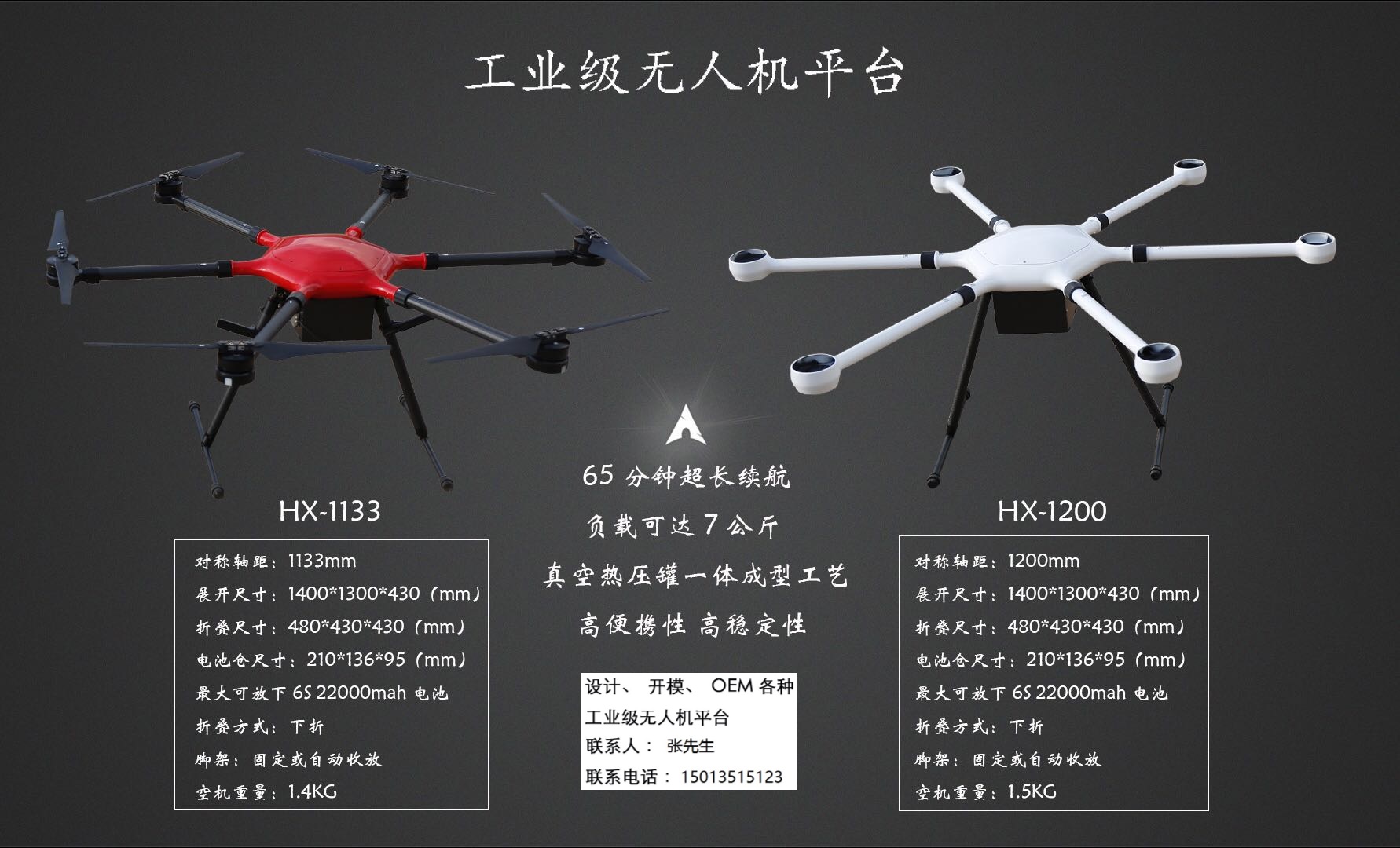 深圳市天行航空HX-1200长航时多功能无人机