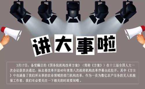 植保人必知的时政信息
