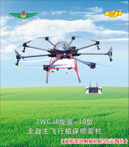 昌杰农业 遥控多旋翼植保喷雾机 3WCJM-10