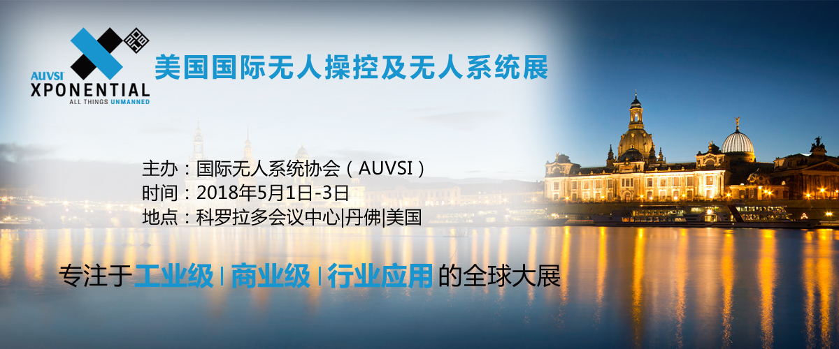 开云足球再次参展美国无人系统展（AUVSI 2018/展位号：1206）
