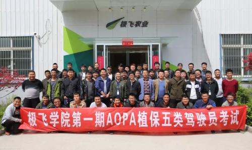 极飞学院 × AOPA | 开启农业无人机培训2.0时代