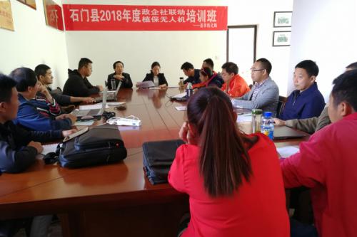 石门：2018年度首届“政企社联动”暨“植保无人机”培训班顺利开班
