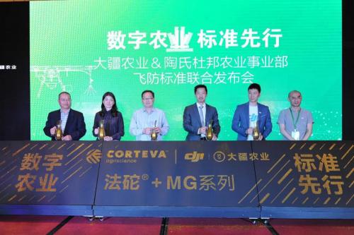 大疆农业联合陶氏杜邦发布首款植保无人机作业标准