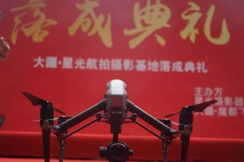 星光·大疆无人机航拍基地落地星光