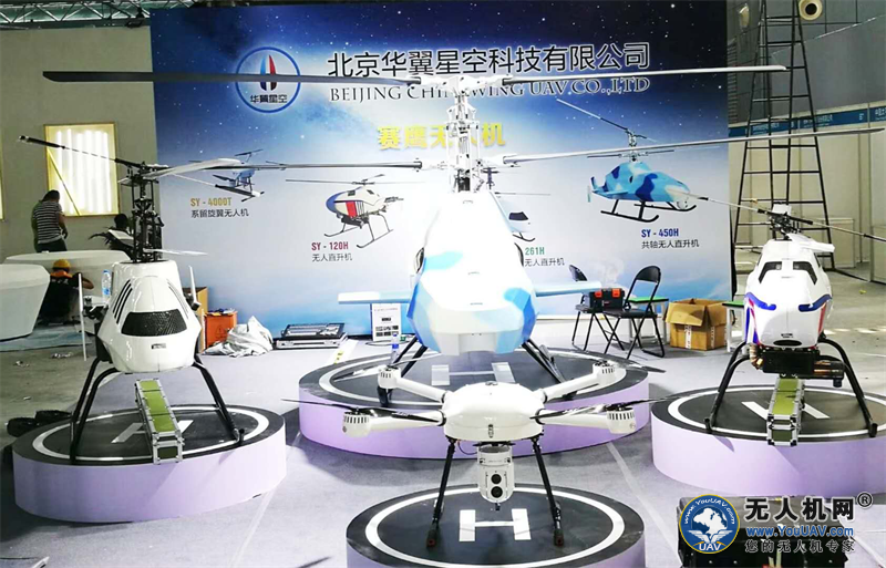 华翼星空携多款大载荷无人机“重装亮相”尖兵之翼