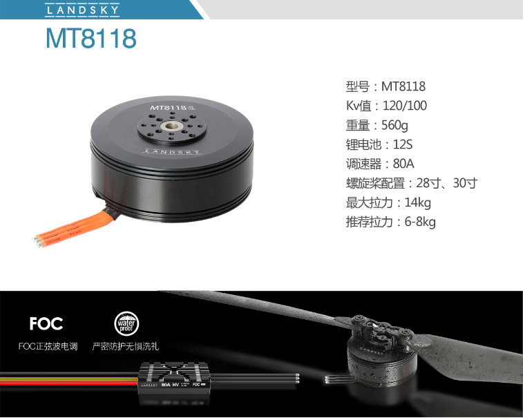 农植保动力套装