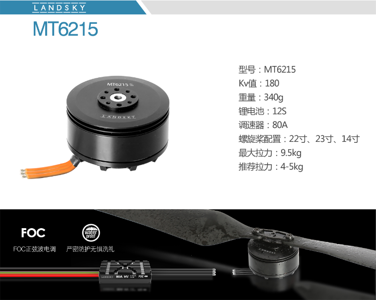 农植保动力套装