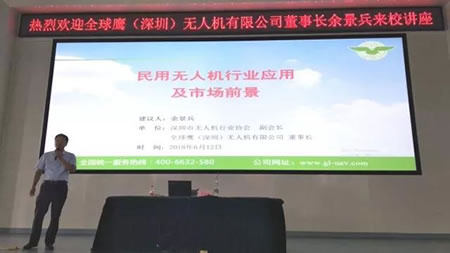 成都航空职业技术学院通航学院邀请全球鹰(深圳)无人机公司董事长余景兵作专题讲座
