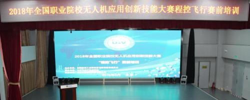 全国职业院校无人机应用创新技能大赛-程控飞行赛培训