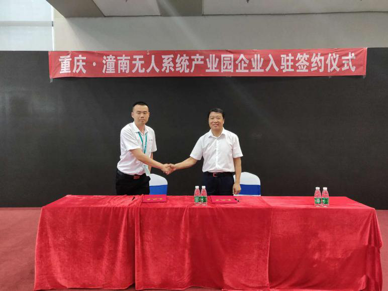 潼南无人系统（无人机）产业园企业入驻签约仪式在深圳举行