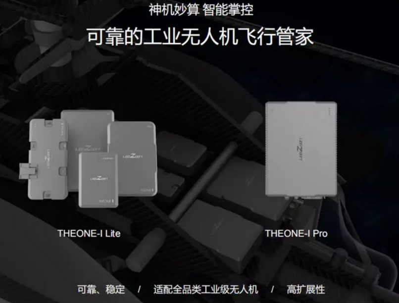 “新动不已”-无距新一代工业级飞控发布