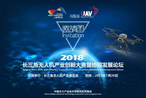 邀请函: 80家单位已报名 长三角无人机大赛暨论坛将于7.26启动
