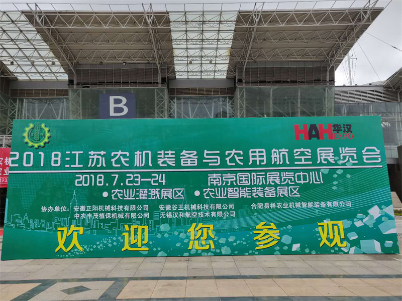 第八届中国国际农用航空植保展-无人机企业抢先看