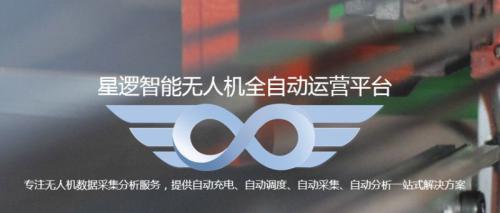 千万融资！蒲公英孵化“星逻智能”获天使轮，拓展无人机应用场景的未来！