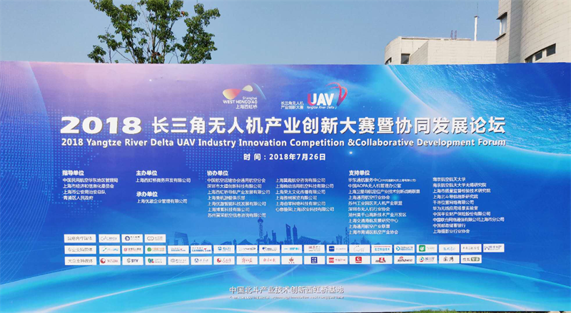 “大咖、行业分享、法规、赛事”尽在-长三角无人机产业创新大赛暨协同发展论坛