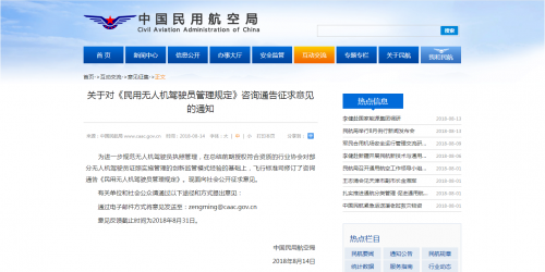 民航局无人机规定再次修订，AOPA等行会淡出直接监管体系