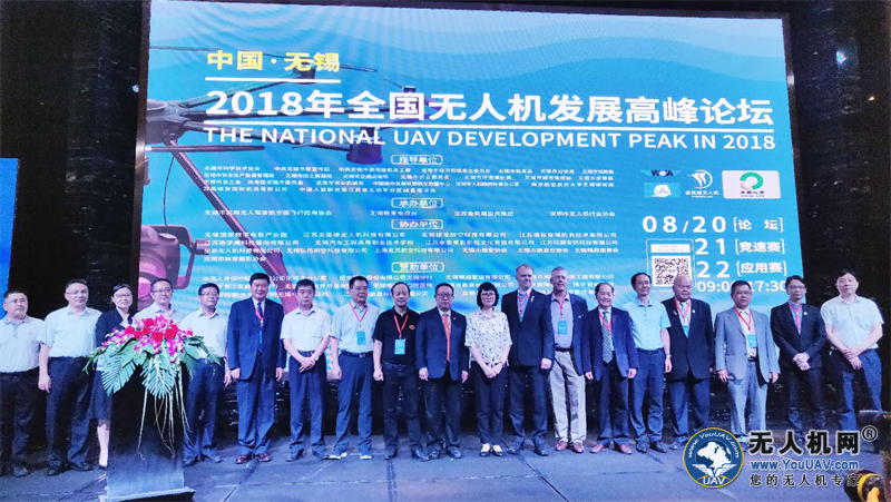  “2018全国无人机发展高峰论坛”无锡盛大召开