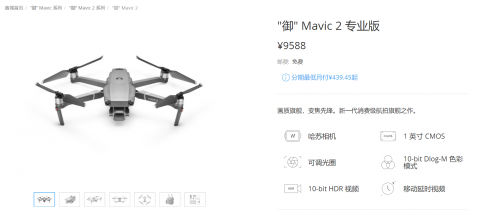 大疆新款Mavic 2无人机发布 引入哈苏变焦镜头