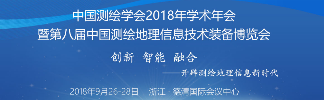  “豪华阵容”第八届中国测绘地理信息技术装备博览会开幕在即